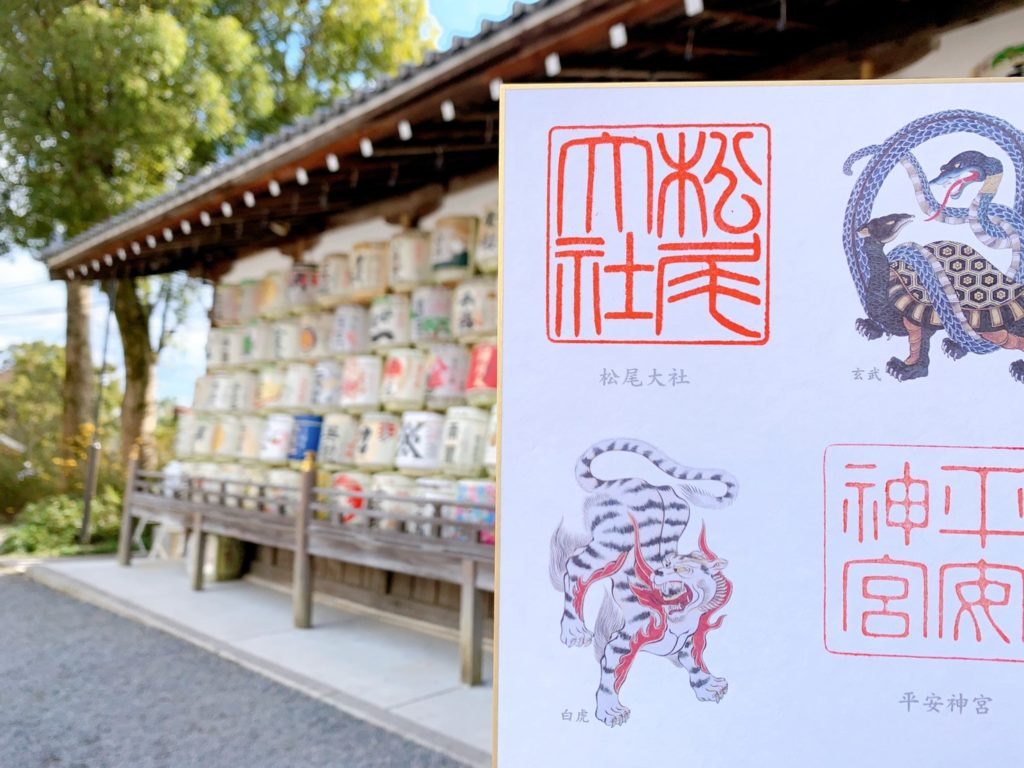 松尾大社　京都五社めぐり　御朱印　白虎